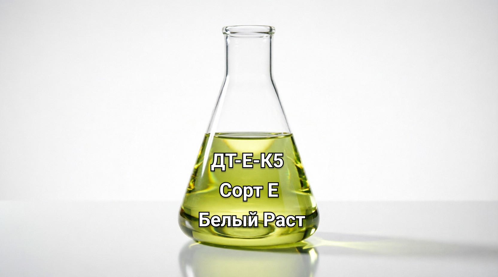 ДТ-Е-К5 - сорт E - Белый Раст