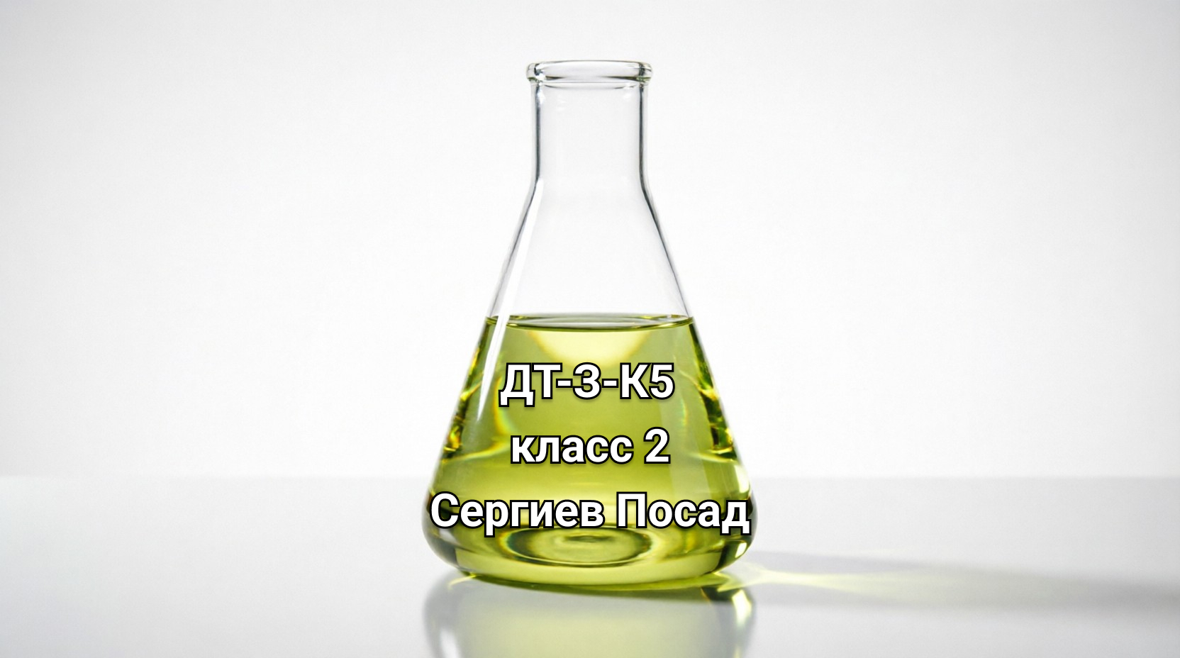 ДТ-З-К5 - класс 2 - Сергиев Посад